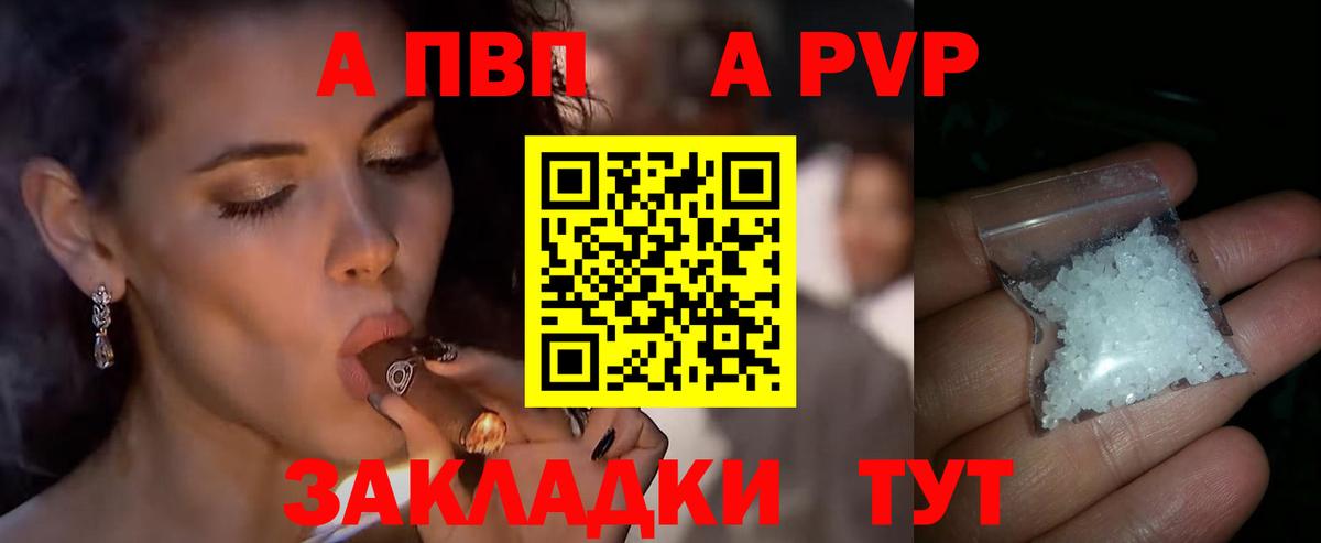 А ПВП крисы CK  Вход с VPN  А ПВП  APVP Crystall  A PVP крисы CK  Рузаевка 