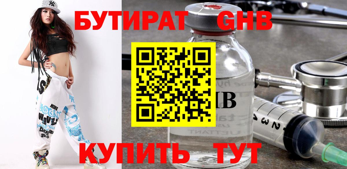 Бутират GHB Рузаевка