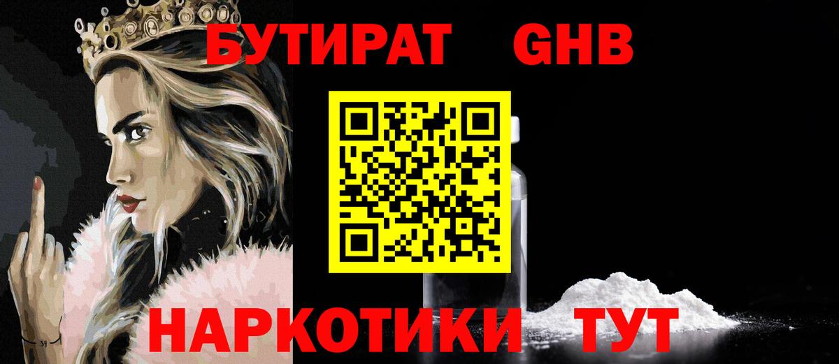 Бутират жидкий экстази  Вход с VPN  Рузаевка 