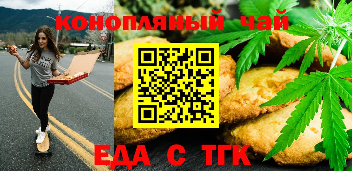 Еда ТГК конопля  Вход с VPN  Рузаевка 