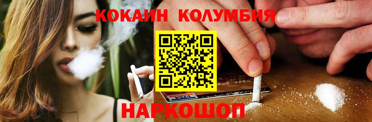 КОКАИН 97%  Cocaine  Рузаевка  Вход с VPN  КОКАИН Columbia 