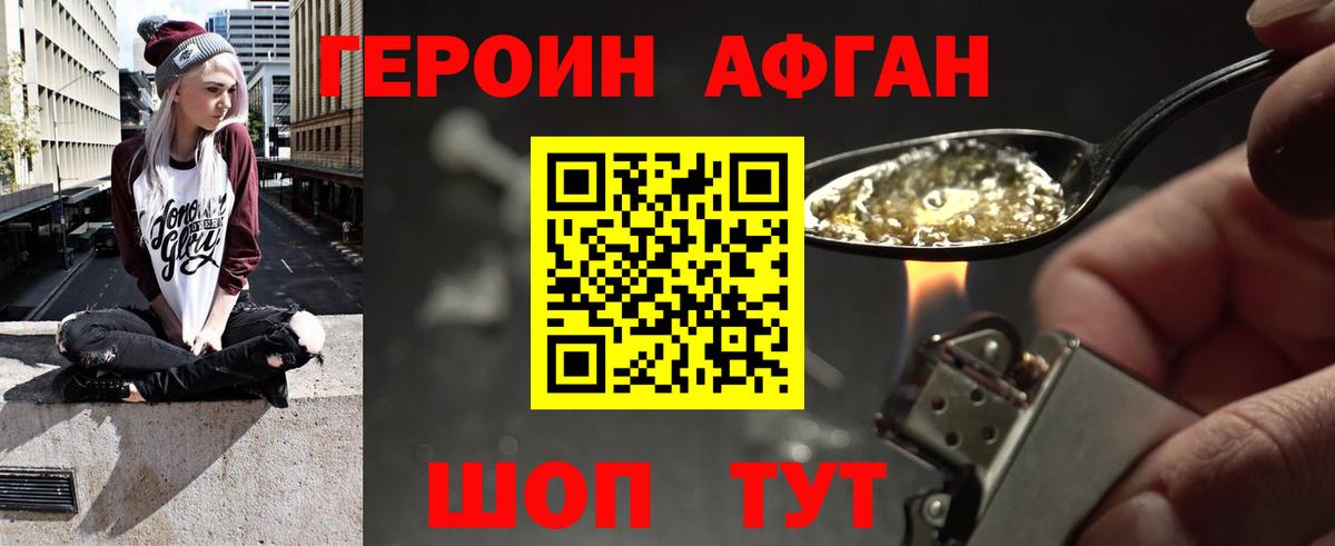 Рузаевка  ГЕРОИН афганец  Героин  Вход с VPN 
